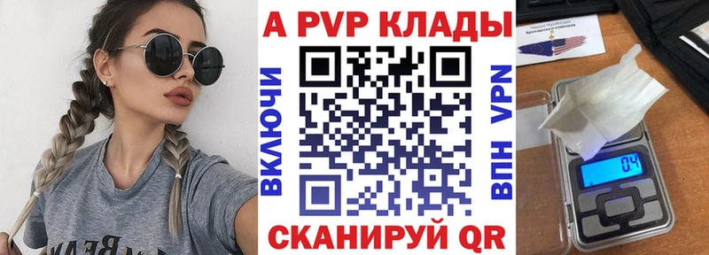 A-PVP Соль Нефтекумск